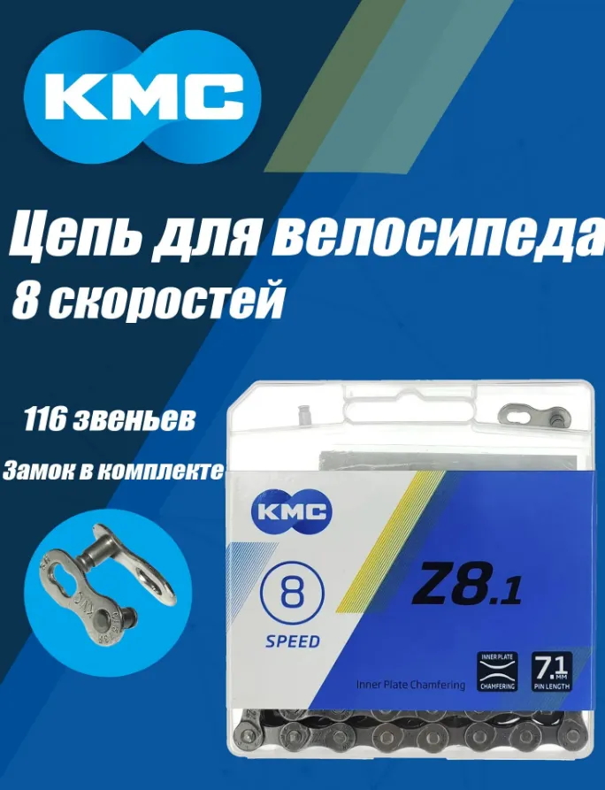 Цепь KMC Z-8.1 для 8 скоростей, 1/2"х3/32", 116 звеньев, пин 7.1мм, с замком, серая
